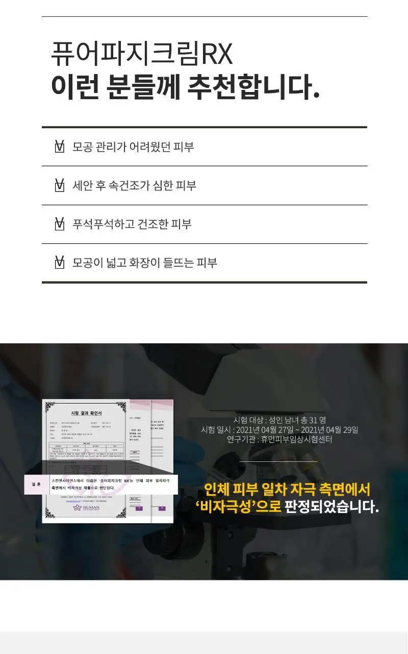 [피지캐는크림] 라돌프 퓨어파지 크림 알엑스 80g 상세페이지 23
